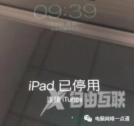 ipad已停用怎么解锁教程（ipad已停用最简单恢复方法）(1)