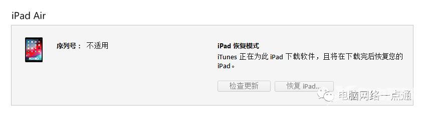 ipad已停用怎么解锁教程（ipad已停用最简单恢复方法）(5)