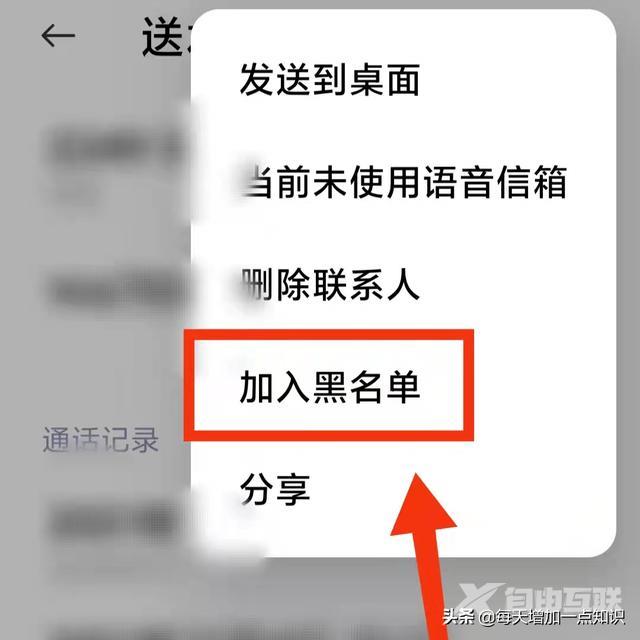 怎么让电话打不进来（教你如何设置电话黑名单）(5)