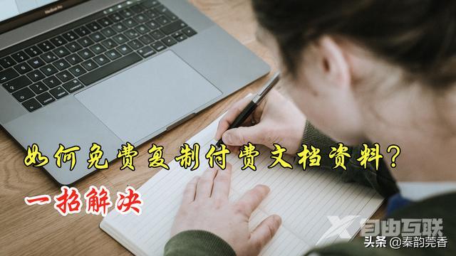 电脑怎么下载word文档免费（付费下载文档如何免费复制）(1)