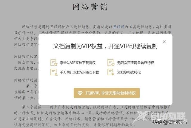 电脑怎么下载word文档免费（付费下载文档如何免费复制）(2)