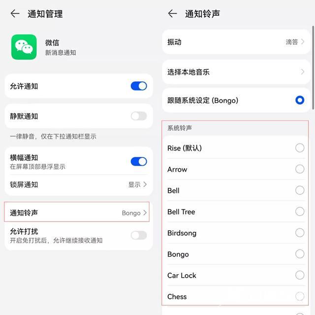 微信消息铃声怎么设置（微信语音通话铃声修改教程）(3)