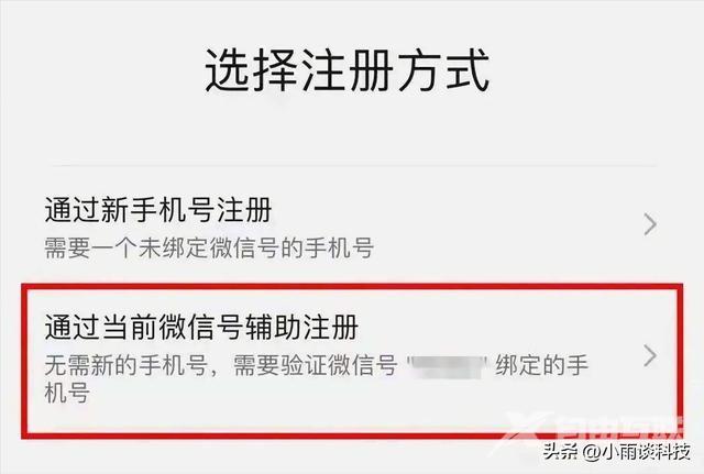 不用手机号能不能注册微信（想注册微信号但没有手机号怎么办）(5)