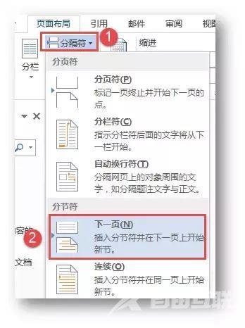 页面设置在哪里设置（word页面设置的步骤与技巧）(7)