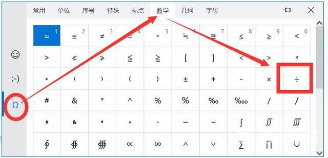 笔记本除号是哪个键（电脑输入标准的数学除号的方法）(5)