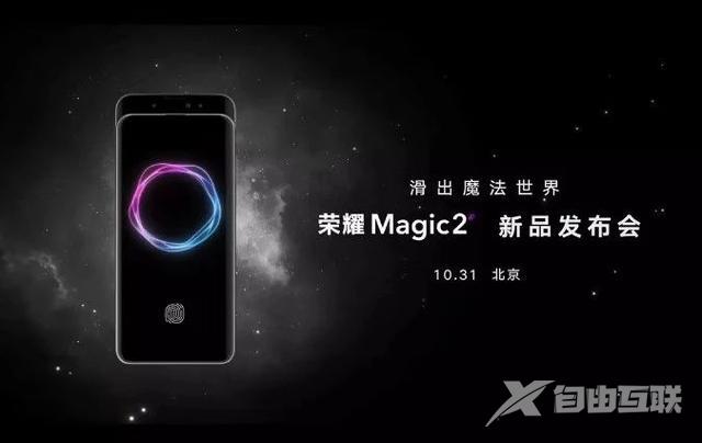 荣耀magic2参数配置（荣耀magic2现在还值得买吗）(1)