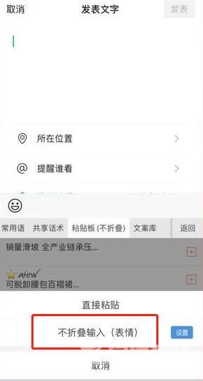 微信朋友圈发文字怎么不折叠（微信朋友圈折叠原因以及解决方法）(3)