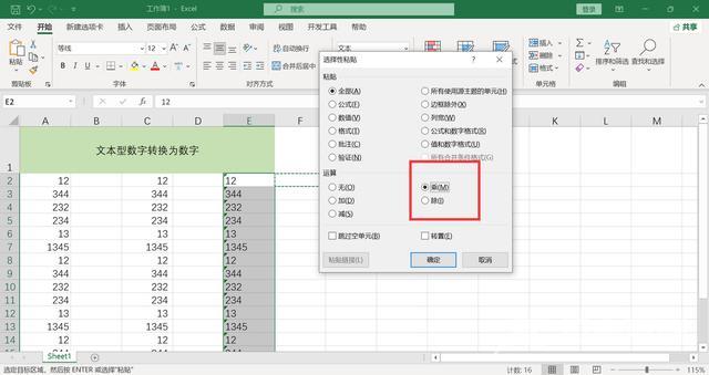 excel怎么把文字转换成数字（excel一键将文本转为数字的3种方法）(8)