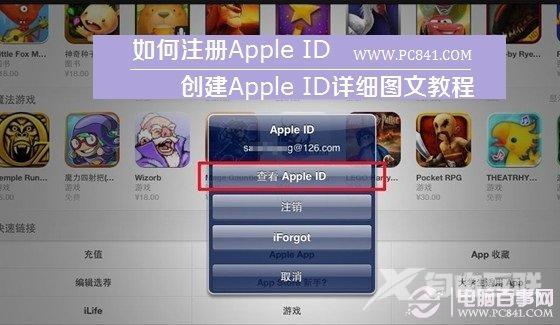 苹果id注册教程（如何自己注册苹果id）(1)