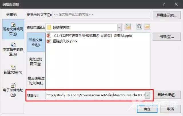ppt超链接打不开是什么原因（为什么PPT里的超链接失效了）(7)