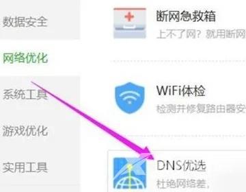 dns配置错误怎么修复（电脑DNS异常一键修复方法）(11)