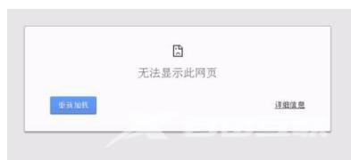 google打不开网页怎么办（google打不开解决方法）(1)