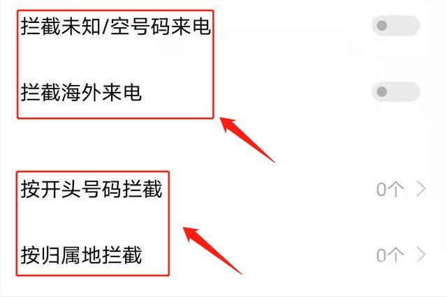 经常接到骚扰电话怎么办（几种阻止骚扰电话打进来的方法）(4)