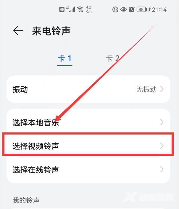 相册视频怎么设置成来电铃声（华为手机视频设置为来电铃声的方法）(5)