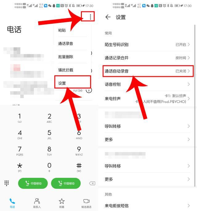 华为手机怎么设置通话自动录音（华为手机设置通话自动录音详细步骤）(3)