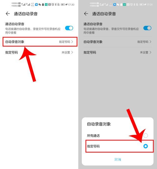 华为手机怎么设置通话自动录音（华为手机设置通话自动录音详细步骤）(4)