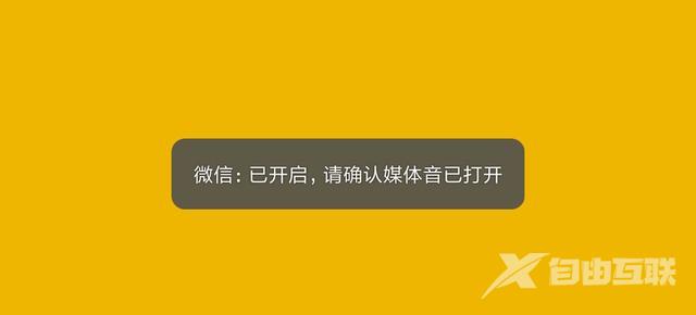 手机微信收款语音播报怎么设置（微信收款到账声音设置方法）(4)