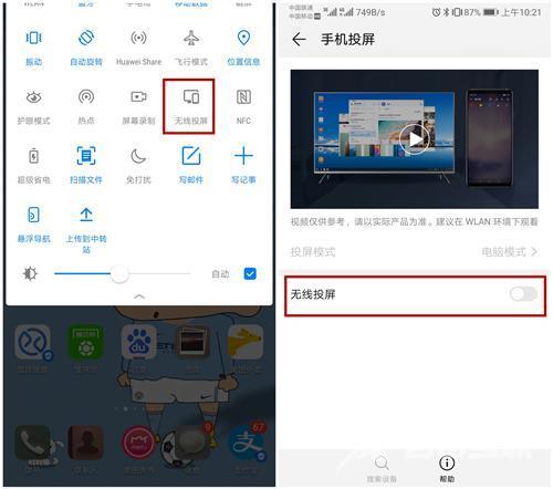 华为投屏到电视机上怎么设置（华为手机最简单的投屏方法）(2)