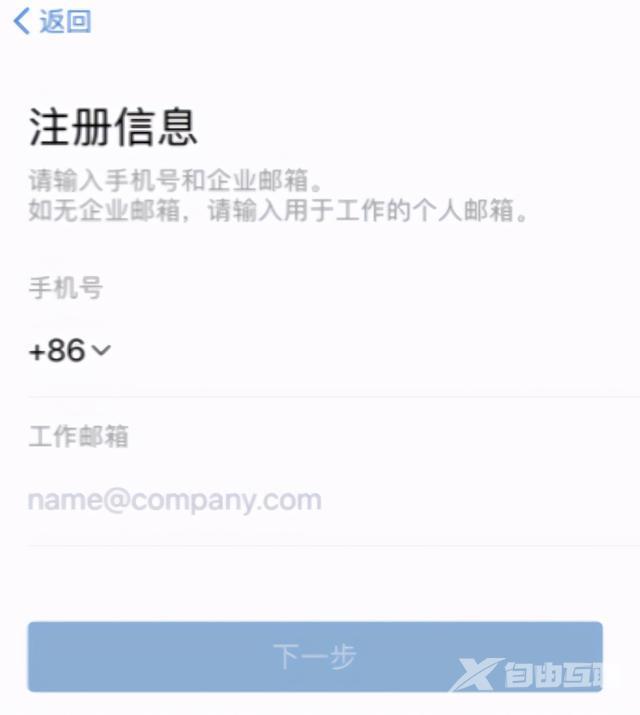 怎么注册企业微信（两种注册企业微信的详细步骤）(4)
