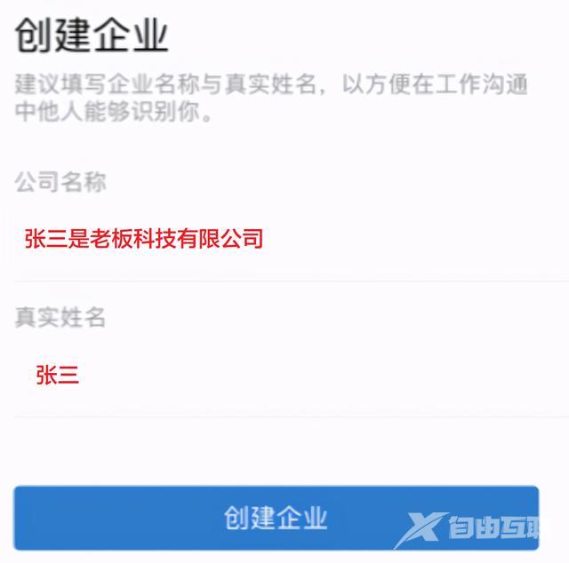 怎么注册企业微信（两种注册企业微信的详细步骤）(5)
