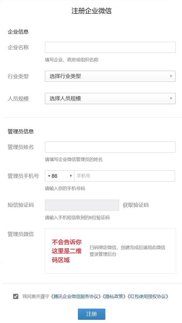 怎么注册企业微信（两种注册企业微信的详细步骤）(7)