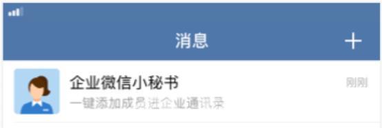 怎么注册企业微信（两种注册企业微信的详细步骤）(6)