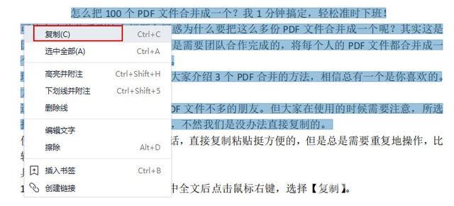 多个文档合并成一个文档方法（如何免费将很多pdf合并成一个）(2)