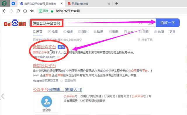微信公众号怎么做（申请创建微信公众号的方法）(1)