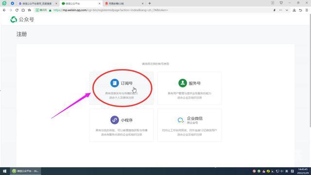 微信公众号怎么做（申请创建微信公众号的方法）(3)