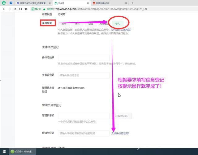 微信公众号怎么做（申请创建微信公众号的方法）(7)