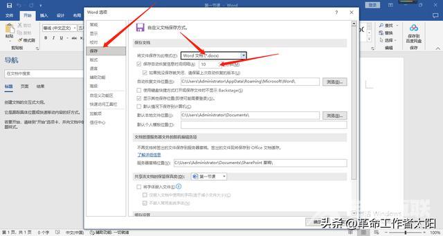 word自动保存怎么设置（保存word文档的正确方式）(9)