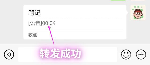 语音怎么转发给别人微信（微信语音正确转发方法）(4)