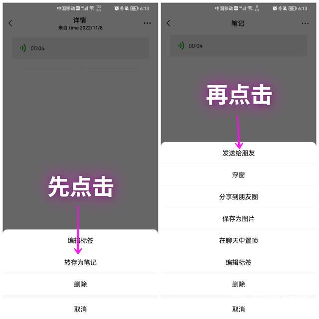 语音怎么转发给别人微信（微信语音正确转发方法）(3)