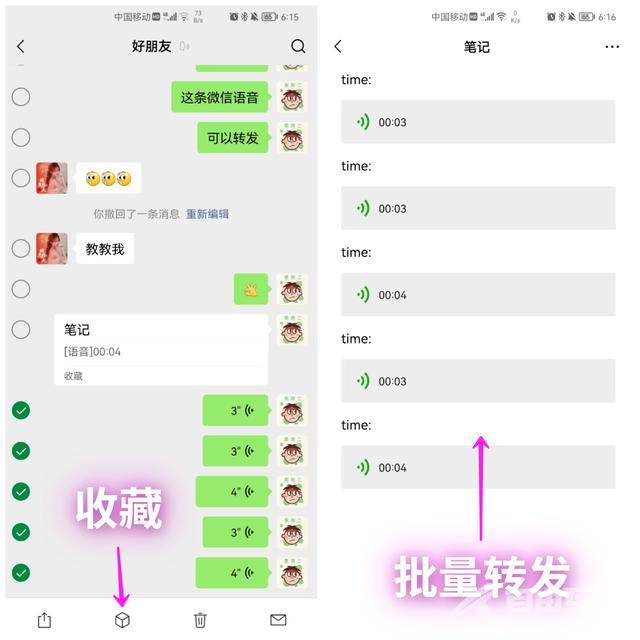 语音怎么转发给别人微信（微信语音正确转发方法）(5)