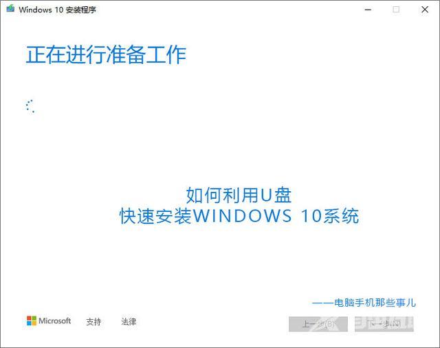 u盘重装win10系统步骤图解（如何利用U盘快速安装Win10系统）(5)