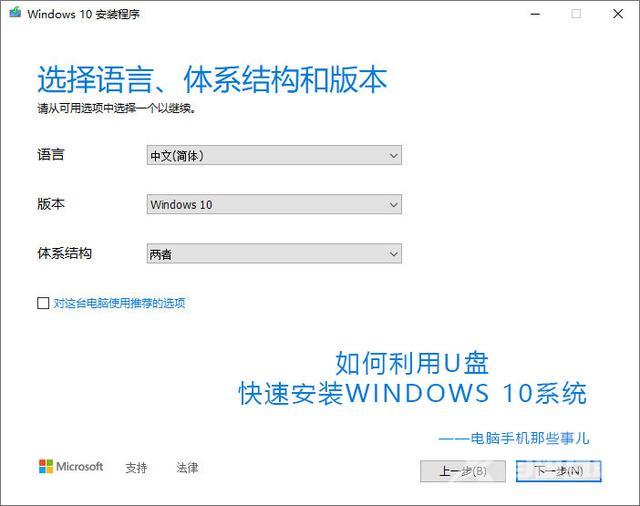 u盘重装win10系统步骤图解（如何利用U盘快速安装Win10系统）(7)