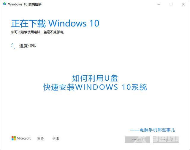 u盘重装win10系统步骤图解（如何利用U盘快速安装Win10系统）(8)