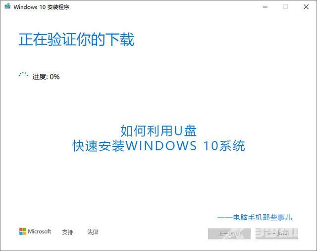 u盘重装win10系统步骤图解（如何利用U盘快速安装Win10系统）(10)