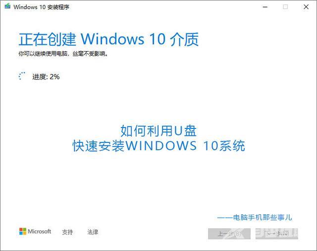 u盘重装win10系统步骤图解（如何利用U盘快速安装Win10系统）(11)