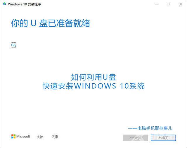 u盘重装win10系统步骤图解（如何利用U盘快速安装Win10系统）(12)