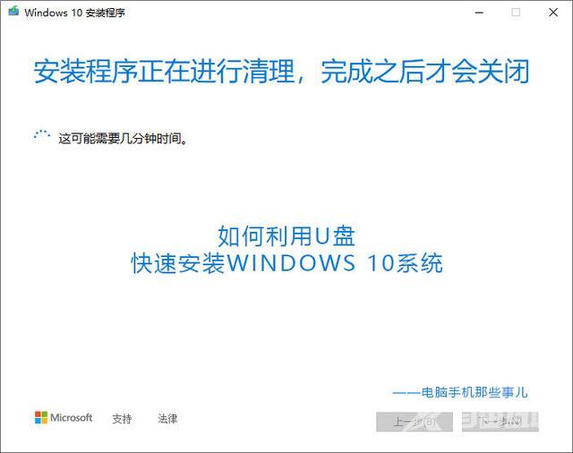 u盘重装win10系统步骤图解（如何利用U盘快速安装Win10系统）(13)