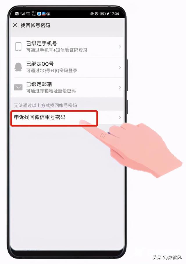 怎样找回微信密码最简单（3种方法可以找回微信密码）(8)