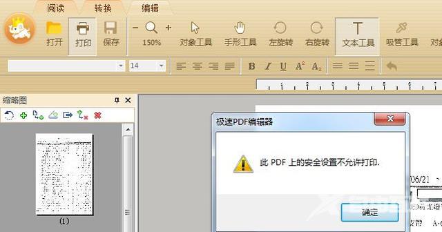 为什么pdf文件不能打印（pdf文件不能打印解决方法）(1)