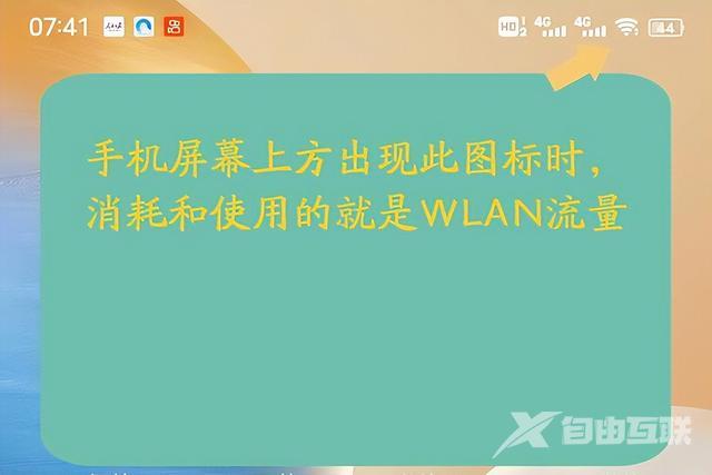 中国移动wlan怎么连接（WLAN流量是什么意思）(2)