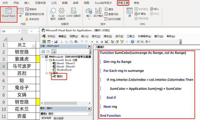 excel表格怎么算总和（Excel按单元格颜色求和的3种方法）(8)