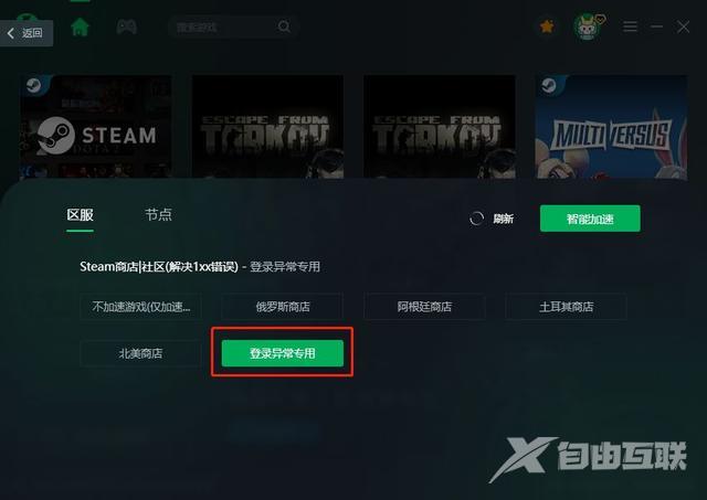 明明有网络steam登录不了咋办（无法连接steam网络解决方法）(4)