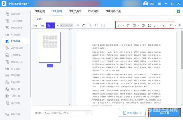 如何编辑pdf文件（免费的编辑pdf文件最简单的方法）(3)