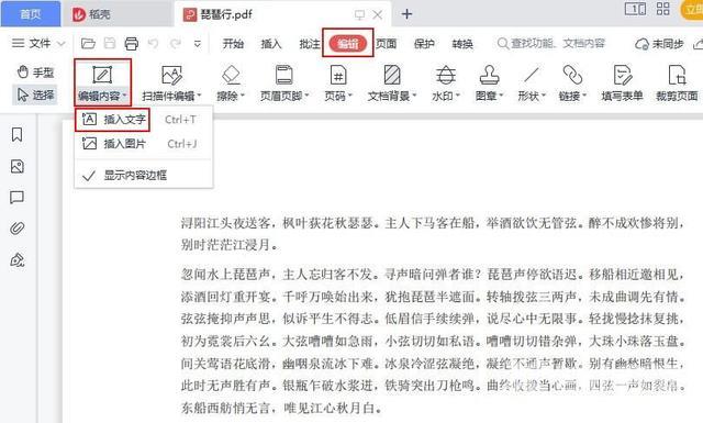 如何编辑pdf文件（免费的编辑pdf文件最简单的方法）(5)