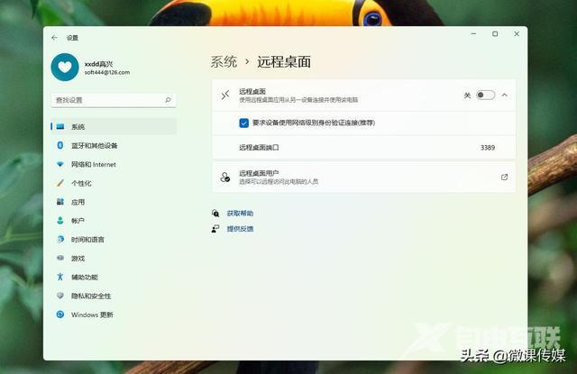 如何远程控制桌面（win11远程连接电脑的方法）(1)