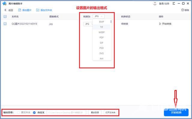 电脑怎么改图片格式（3个方法教你轻松转换图片的格式）(7)